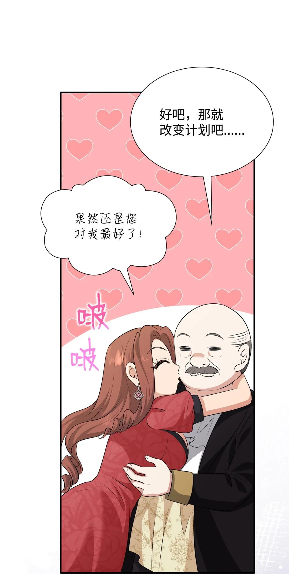 花與劍：帝國榮光的聯姻生活 - 116 塞西爾的詭計(3/3) - 6