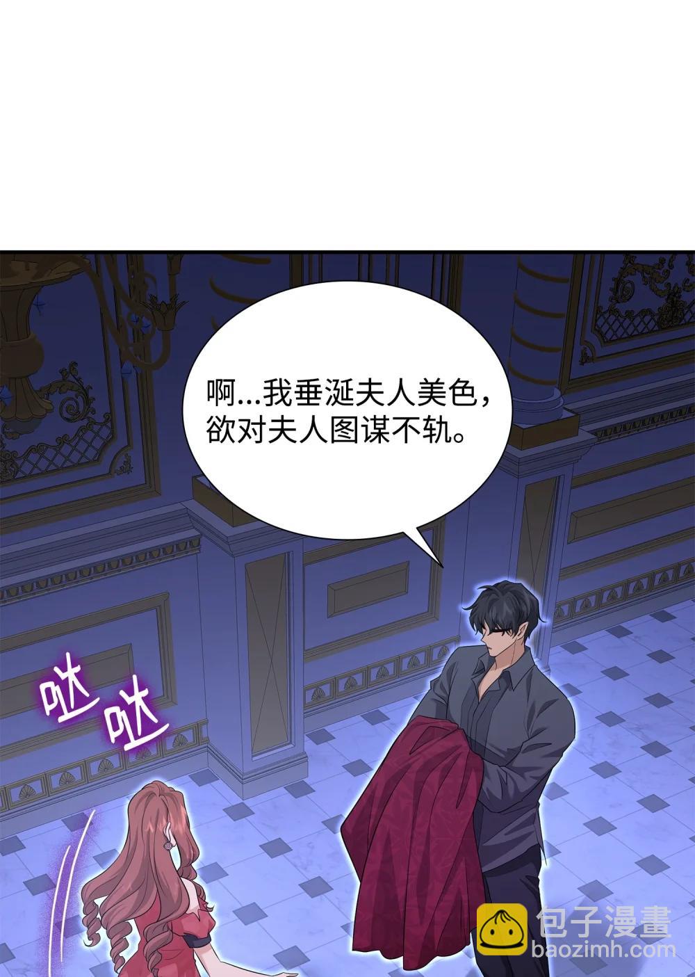 花與劍：帝國榮光的聯姻生活 - 116 塞西爾的詭計(1/3) - 8