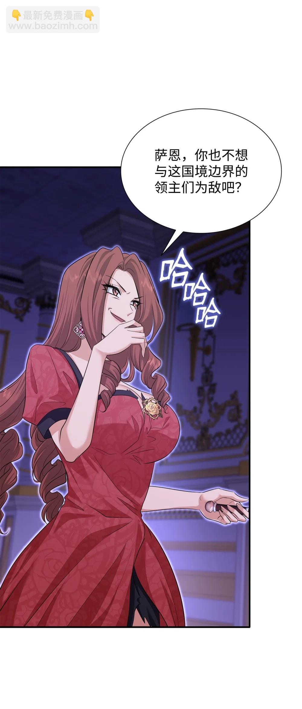 花與劍：帝國榮光的聯姻生活 - 116 塞西爾的詭計(1/3) - 2