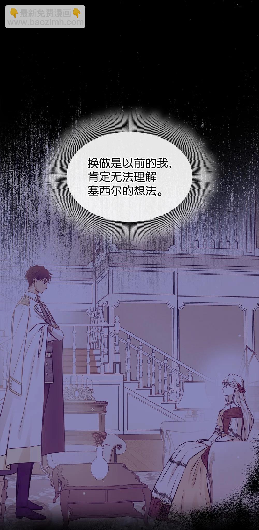 花與劍：帝國榮光的聯姻生活 - 116 塞西爾的詭計(1/3) - 5