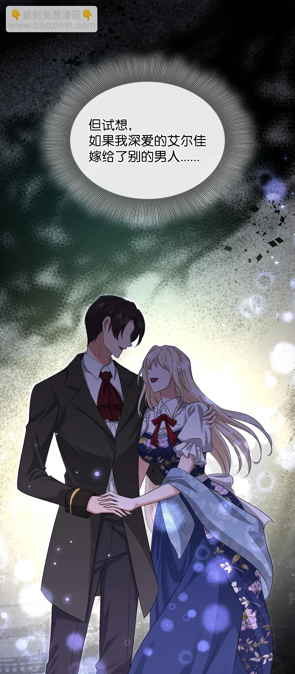 花與劍：帝國榮光的聯姻生活 - 116 塞西爾的詭計(1/3) - 6