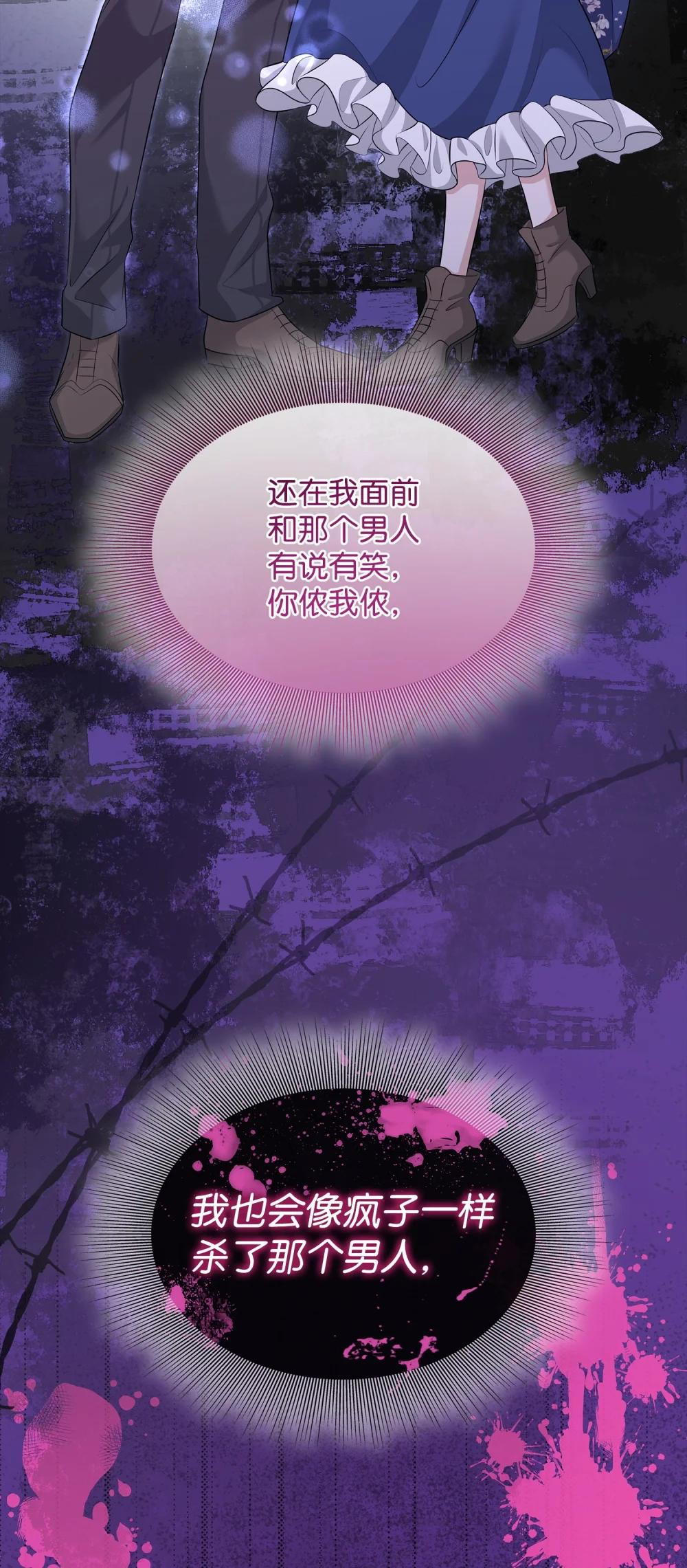 花與劍：帝國榮光的聯姻生活 - 116 塞西爾的詭計(1/3) - 7