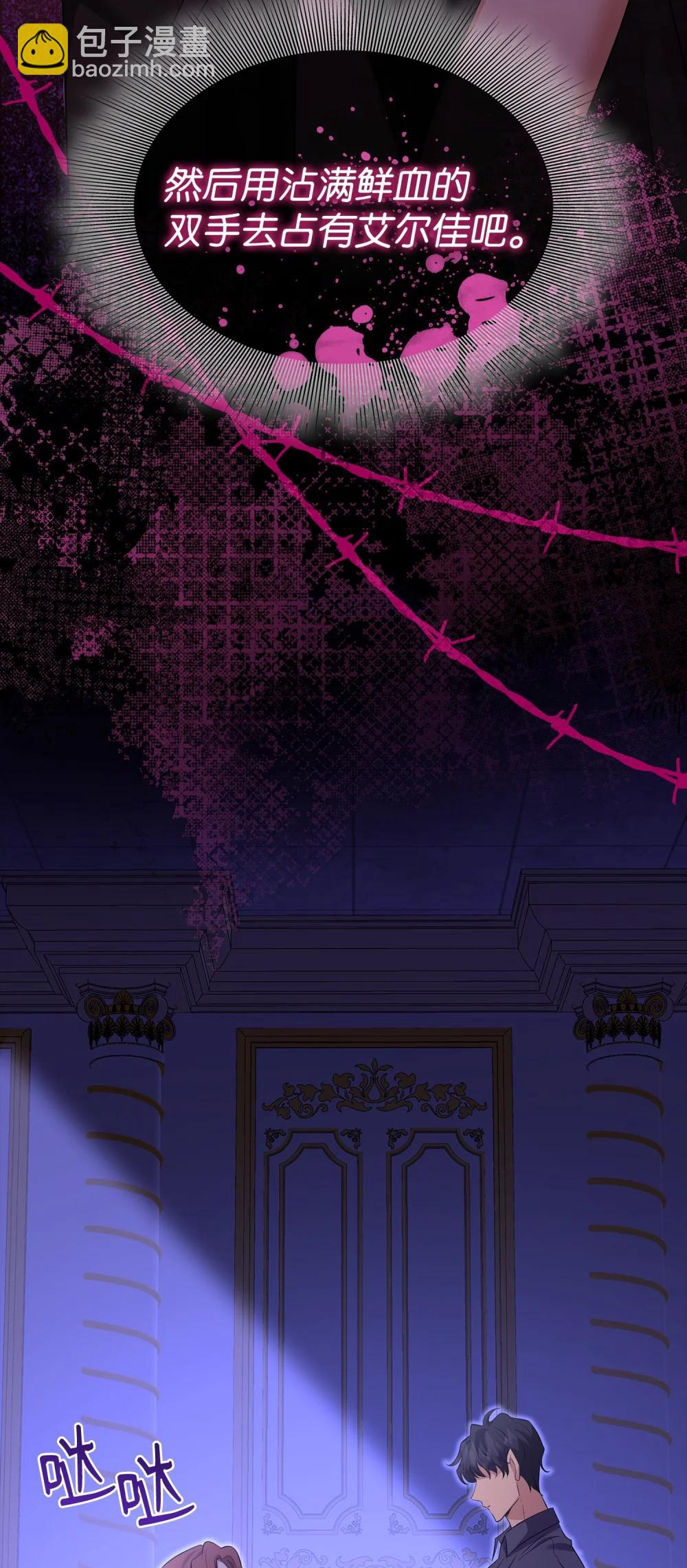 花與劍：帝國榮光的聯姻生活 - 116 塞西爾的詭計(1/3) - 1