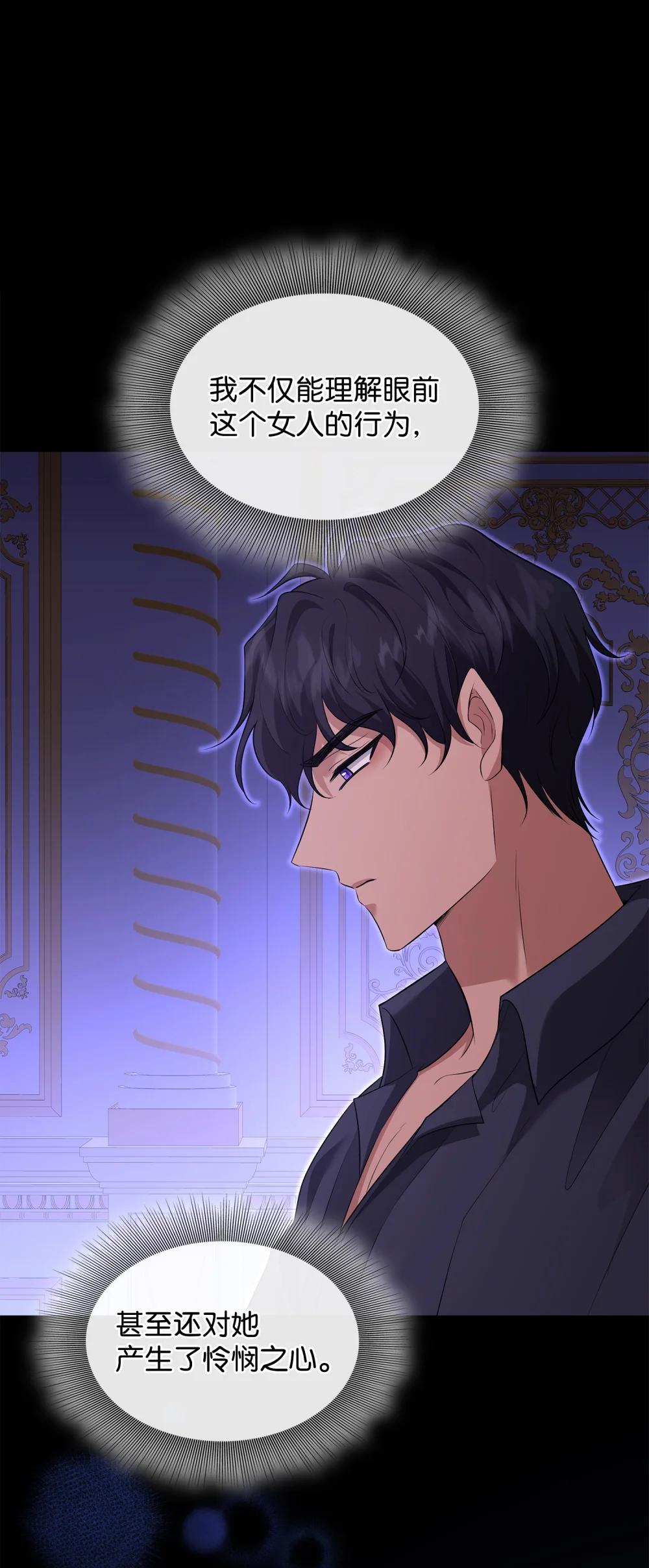 花與劍：帝國榮光的聯姻生活 - 116 塞西爾的詭計(1/3) - 3