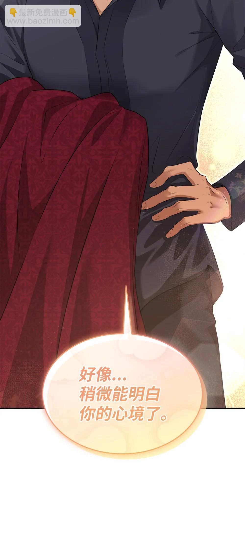 花與劍：帝國榮光的聯姻生活 - 116 塞西爾的詭計(1/3) - 1