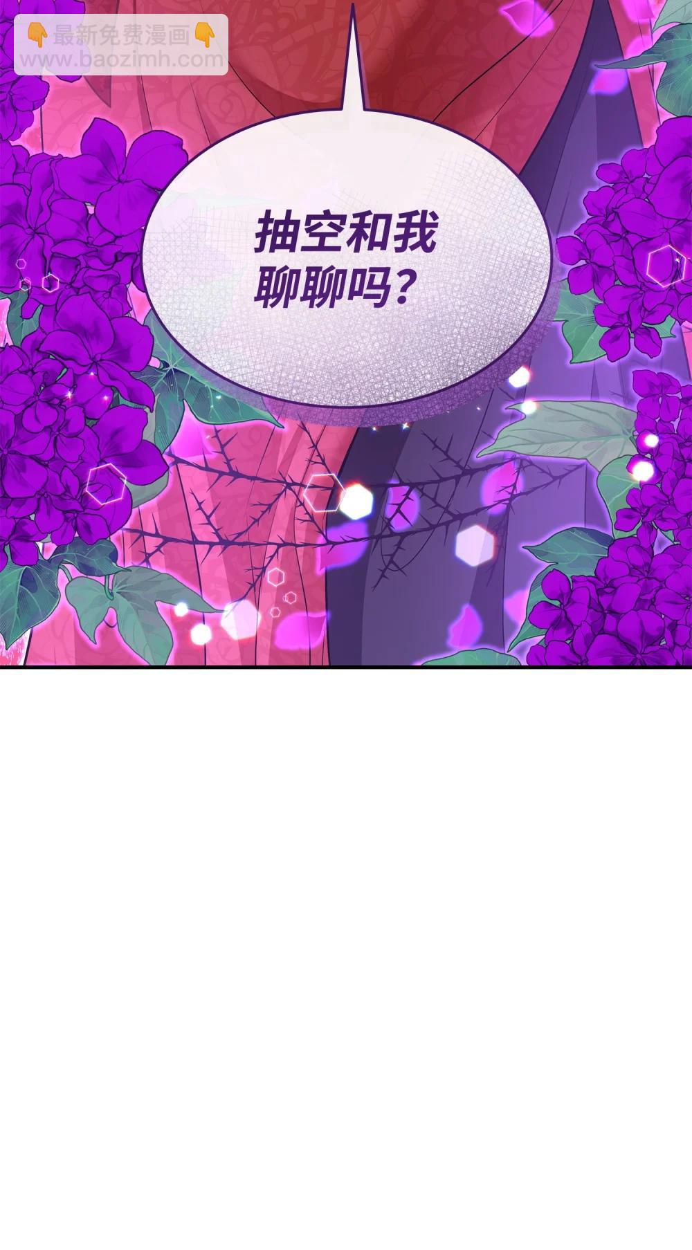 花與劍：帝國榮光的聯姻生活 - 116 塞西爾的詭計(1/3) - 4