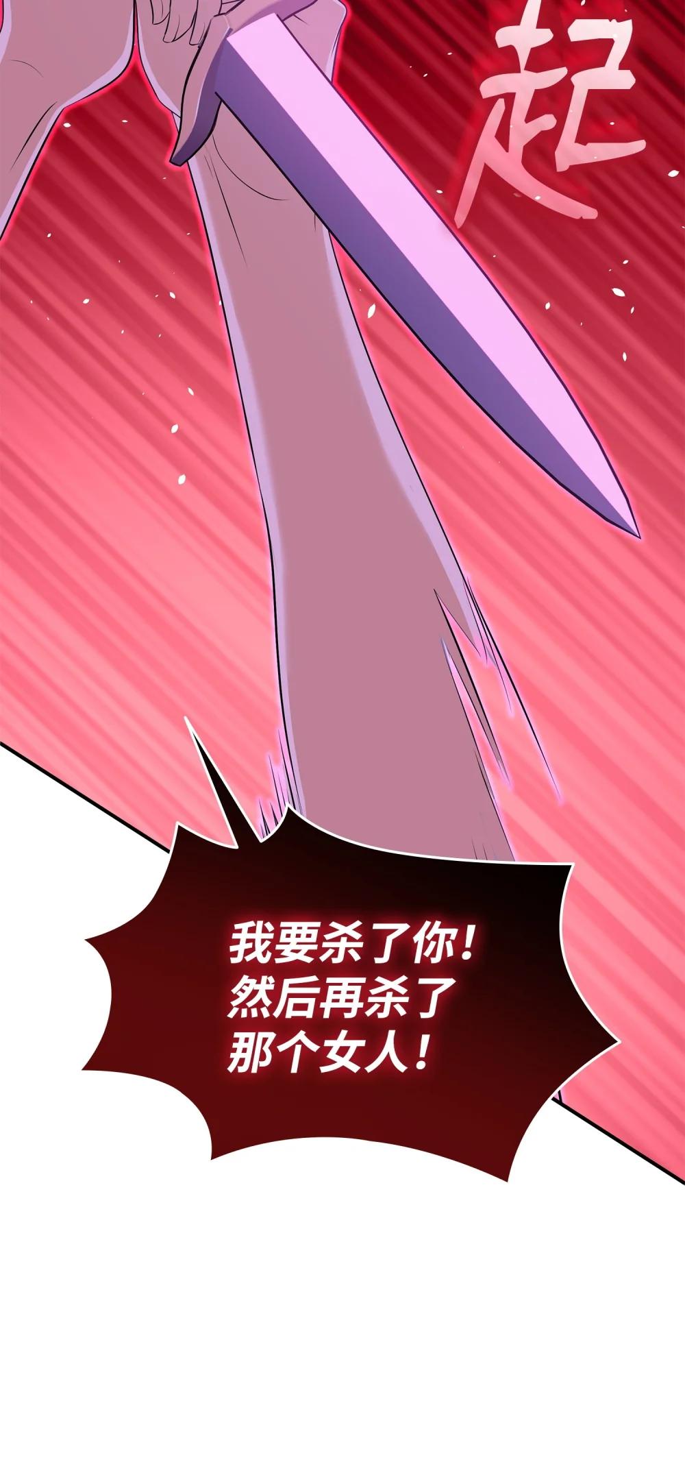 花與劍：帝國榮光的聯姻生活 - 116 塞西爾的詭計(1/3) - 6