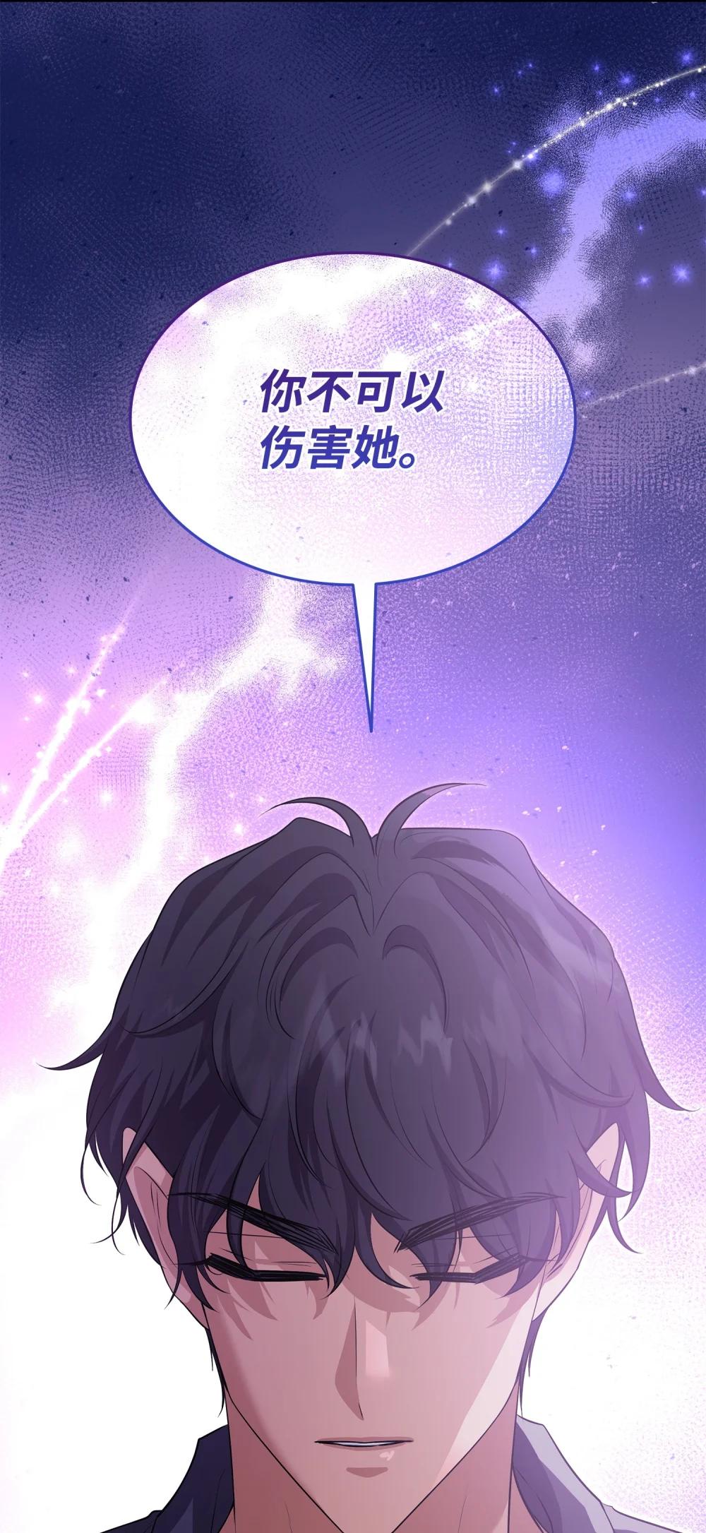 花與劍：帝國榮光的聯姻生活 - 116 塞西爾的詭計(2/3) - 1