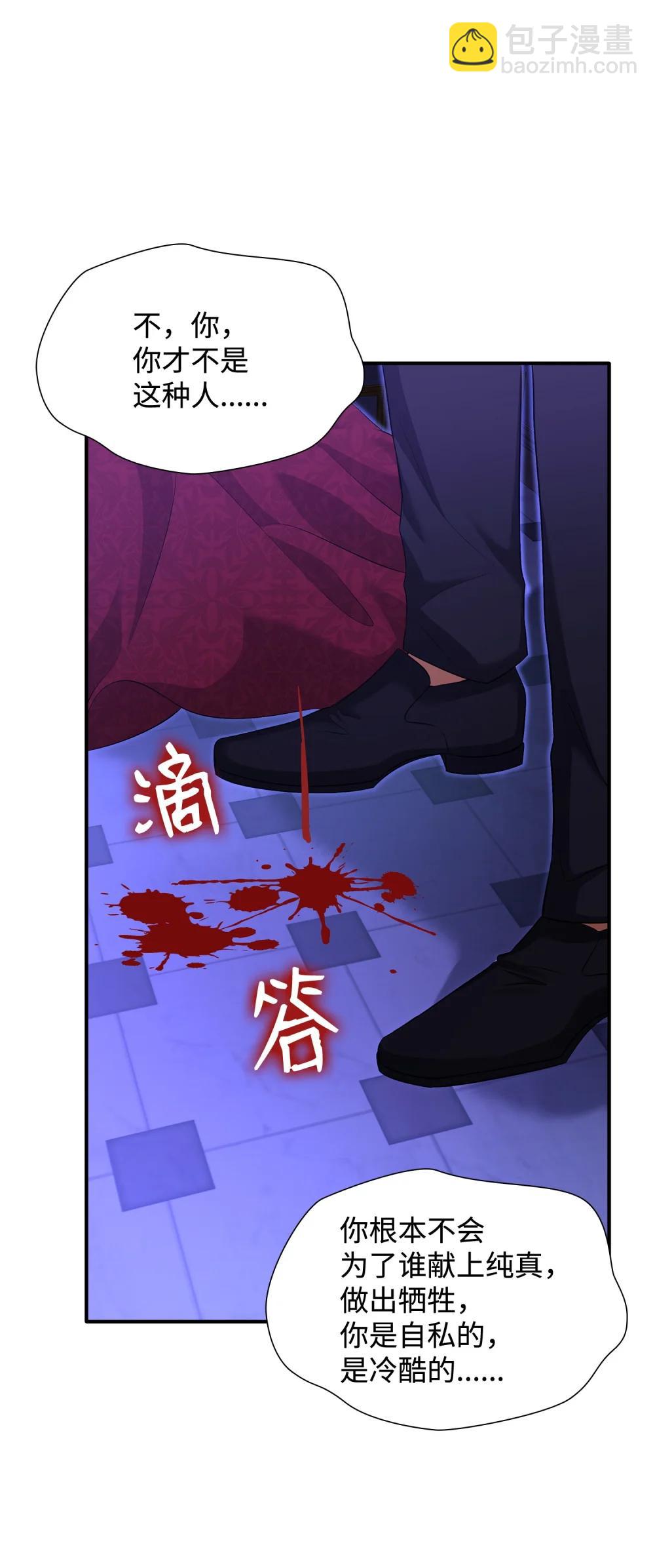 花與劍：帝國榮光的聯姻生活 - 116 塞西爾的詭計(2/3) - 3