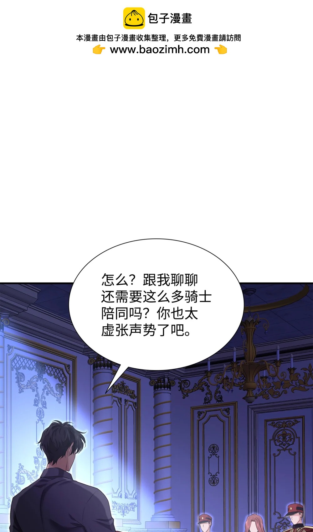 花與劍：帝國榮光的聯姻生活 - 116 塞西爾的詭計(1/3) - 6