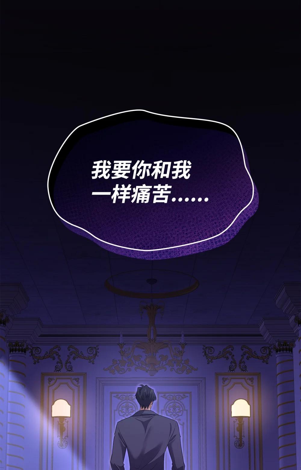 花與劍：帝國榮光的聯姻生活 - 116 塞西爾的詭計(2/3) - 7