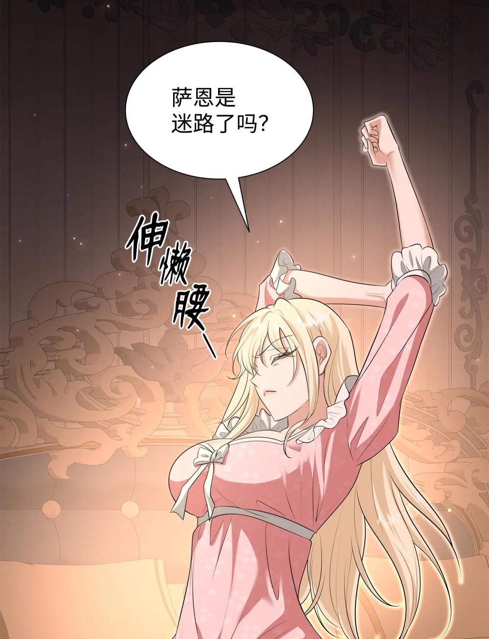 花與劍：帝國榮光的聯姻生活 - 116 塞西爾的詭計(2/3) - 2