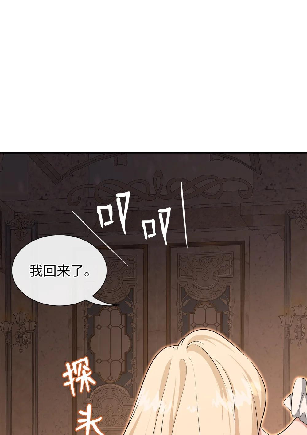 花與劍：帝國榮光的聯姻生活 - 116 塞西爾的詭計(2/3) - 4