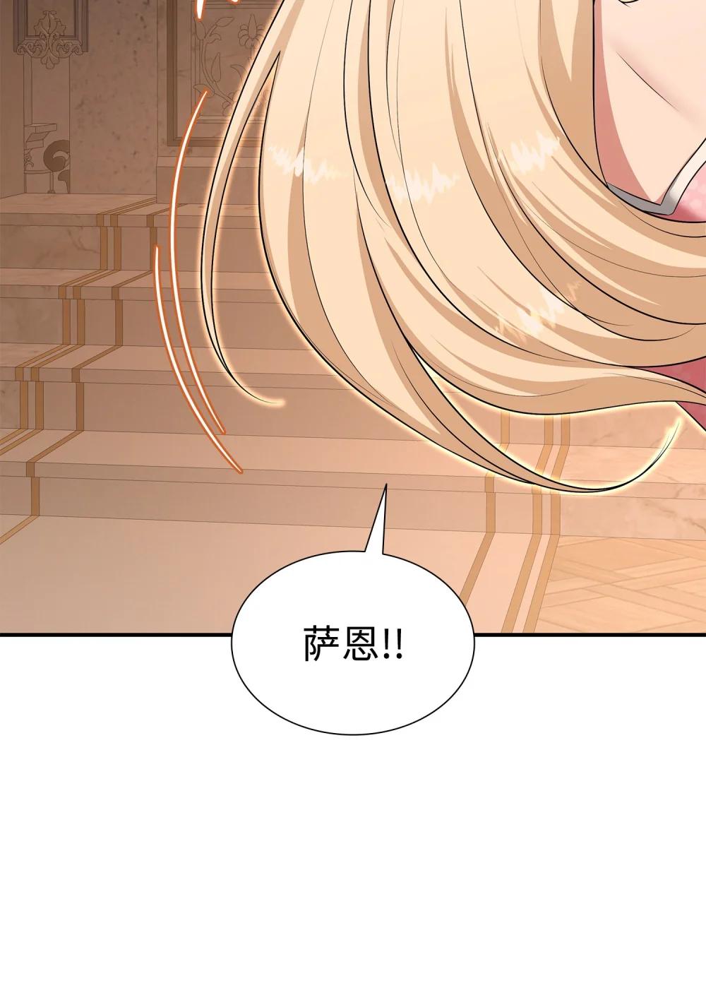 花與劍：帝國榮光的聯姻生活 - 116 塞西爾的詭計(2/3) - 5