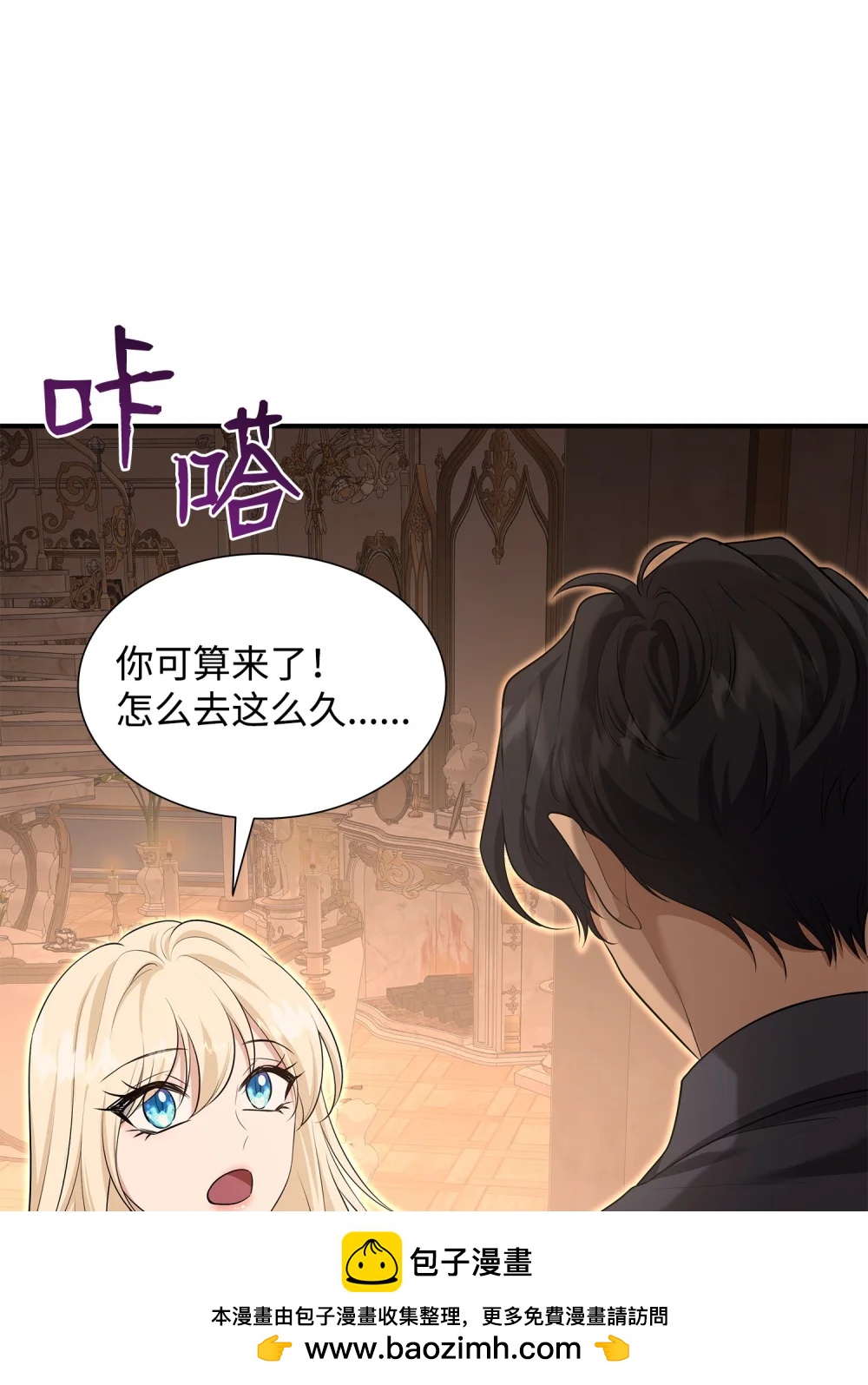 花與劍：帝國榮光的聯姻生活 - 116 塞西爾的詭計(2/3) - 6