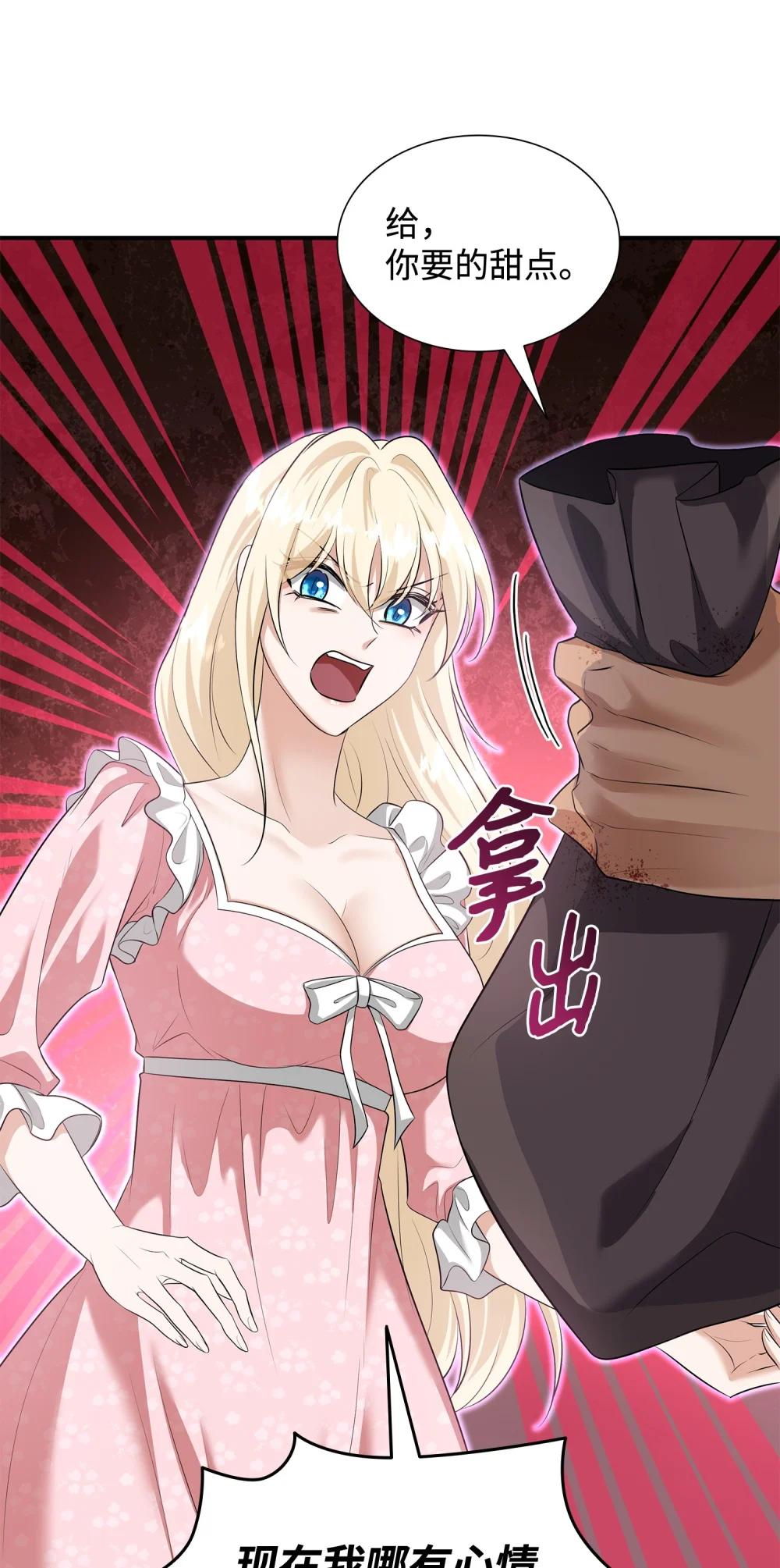 花與劍：帝國榮光的聯姻生活 - 116 塞西爾的詭計(2/3) - 3