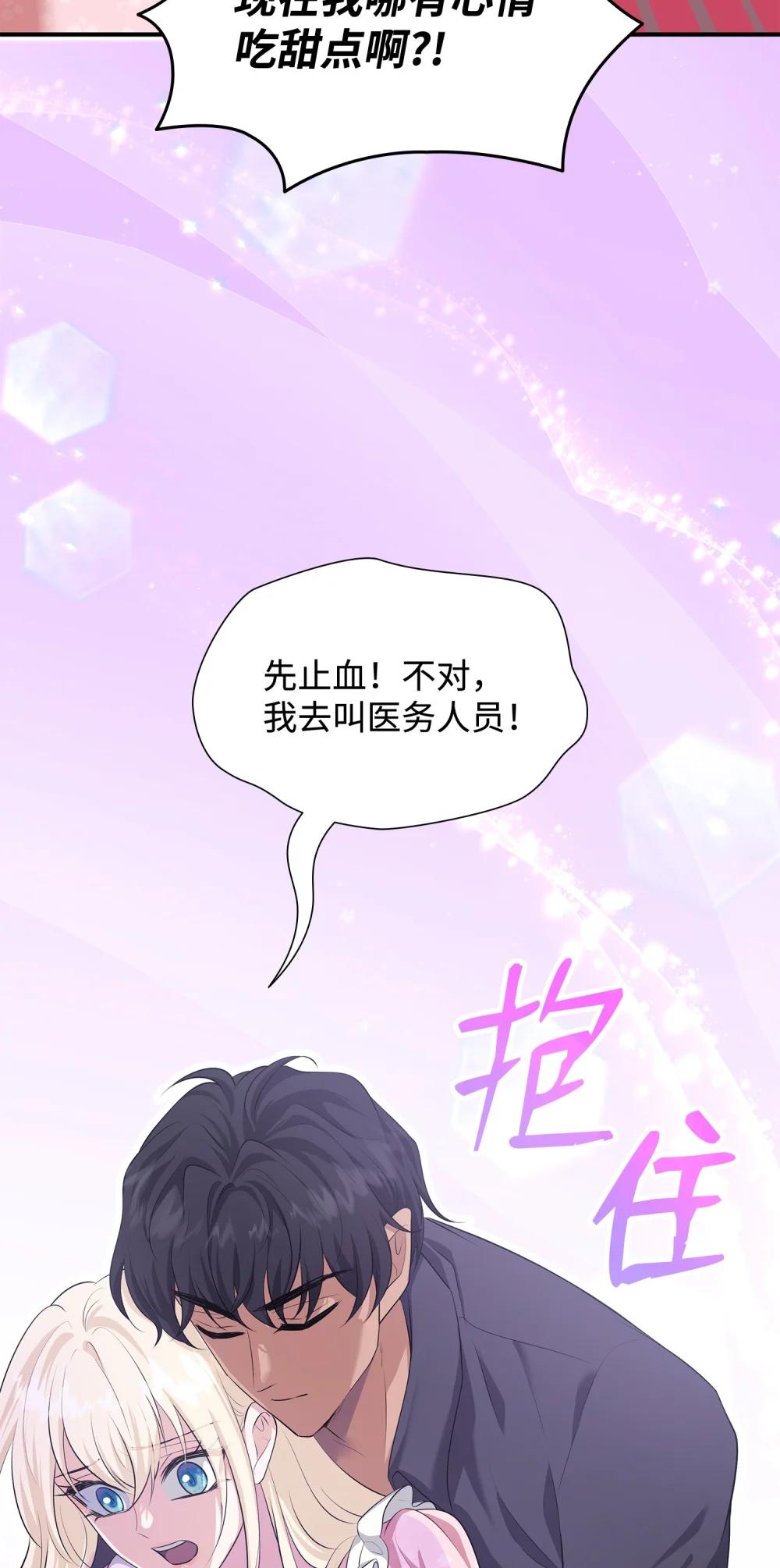 花與劍：帝國榮光的聯姻生活 - 116 塞西爾的詭計(2/3) - 4