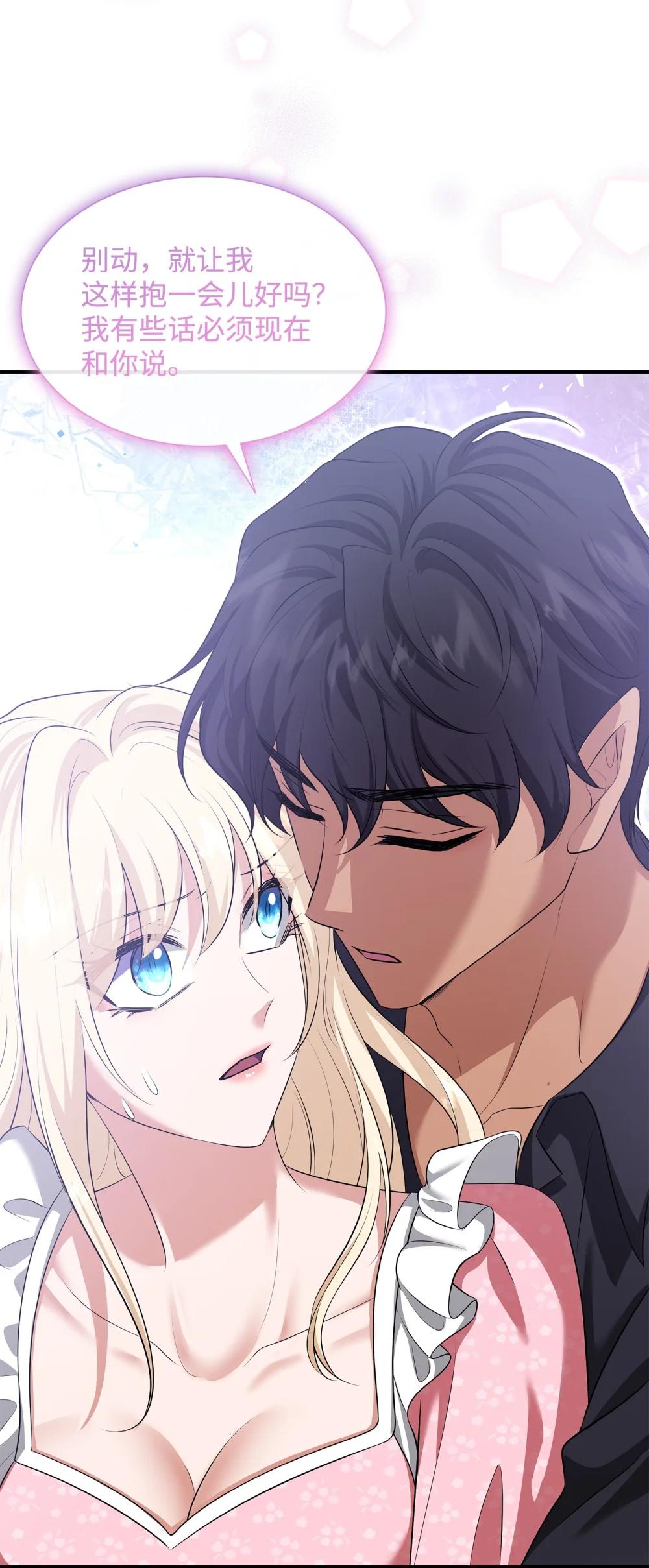 花與劍：帝國榮光的聯姻生活 - 116 塞西爾的詭計(2/3) - 6