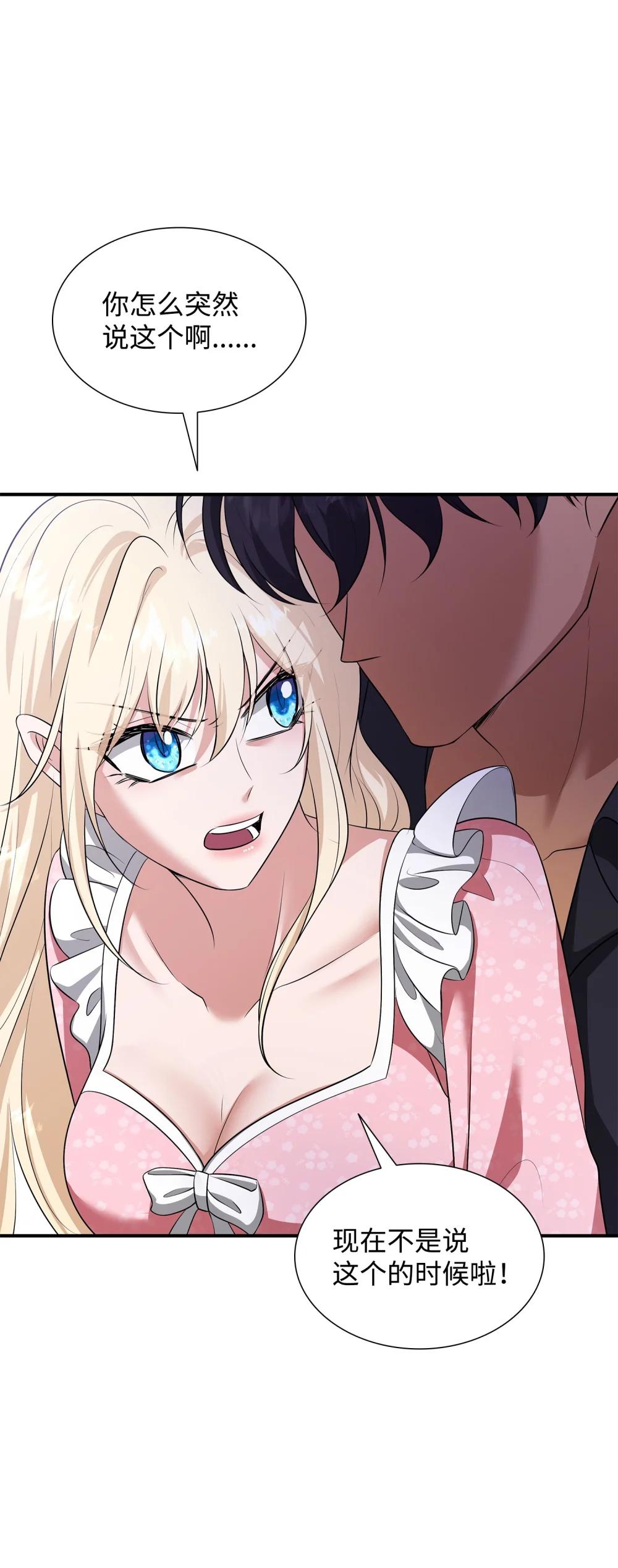 花與劍：帝國榮光的聯姻生活 - 116 塞西爾的詭計(2/3) - 1