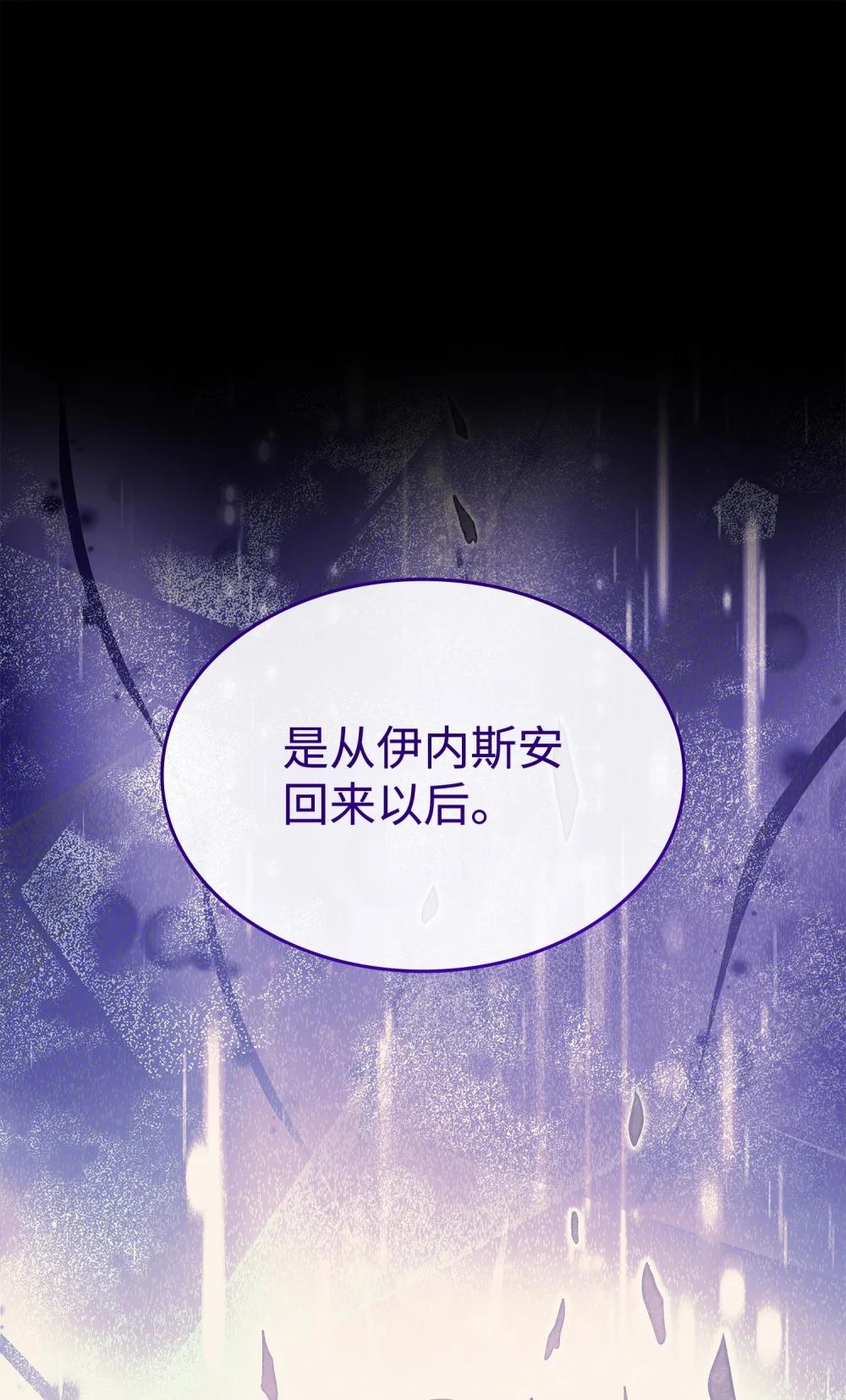 花與劍：帝國榮光的聯姻生活 - 116 塞西爾的詭計(2/3) - 7