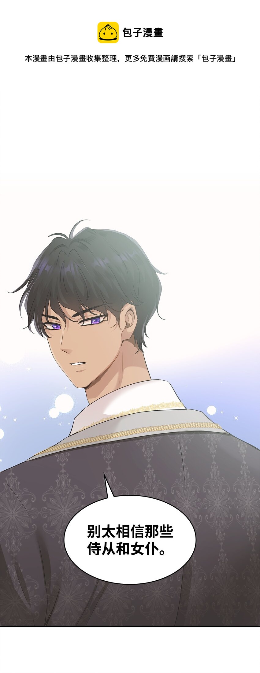 花與劍：帝國榮光的聯姻生活 - 12 有刺客(1/2) - 1