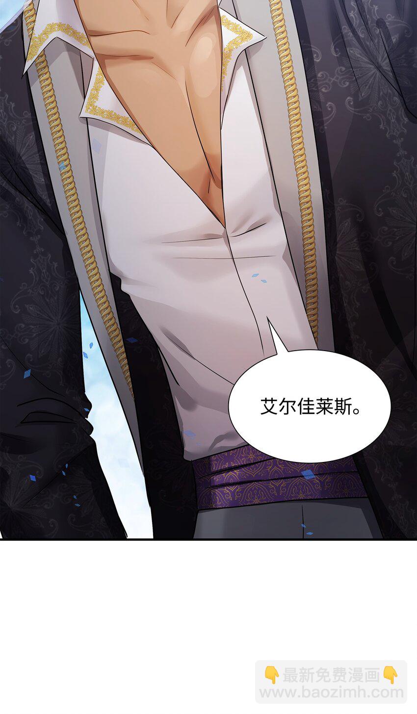 花與劍：帝國榮光的聯姻生活 - 12 有刺客(1/2) - 3