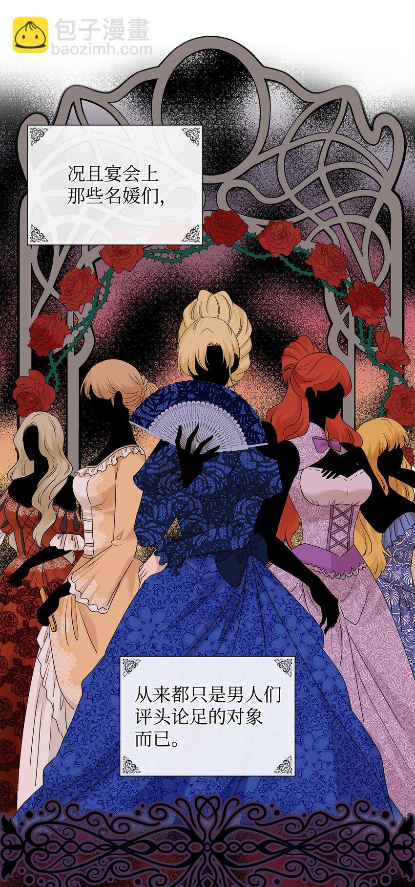 花與劍：帝國榮光的聯姻生活 - 12 有刺客(1/2) - 4