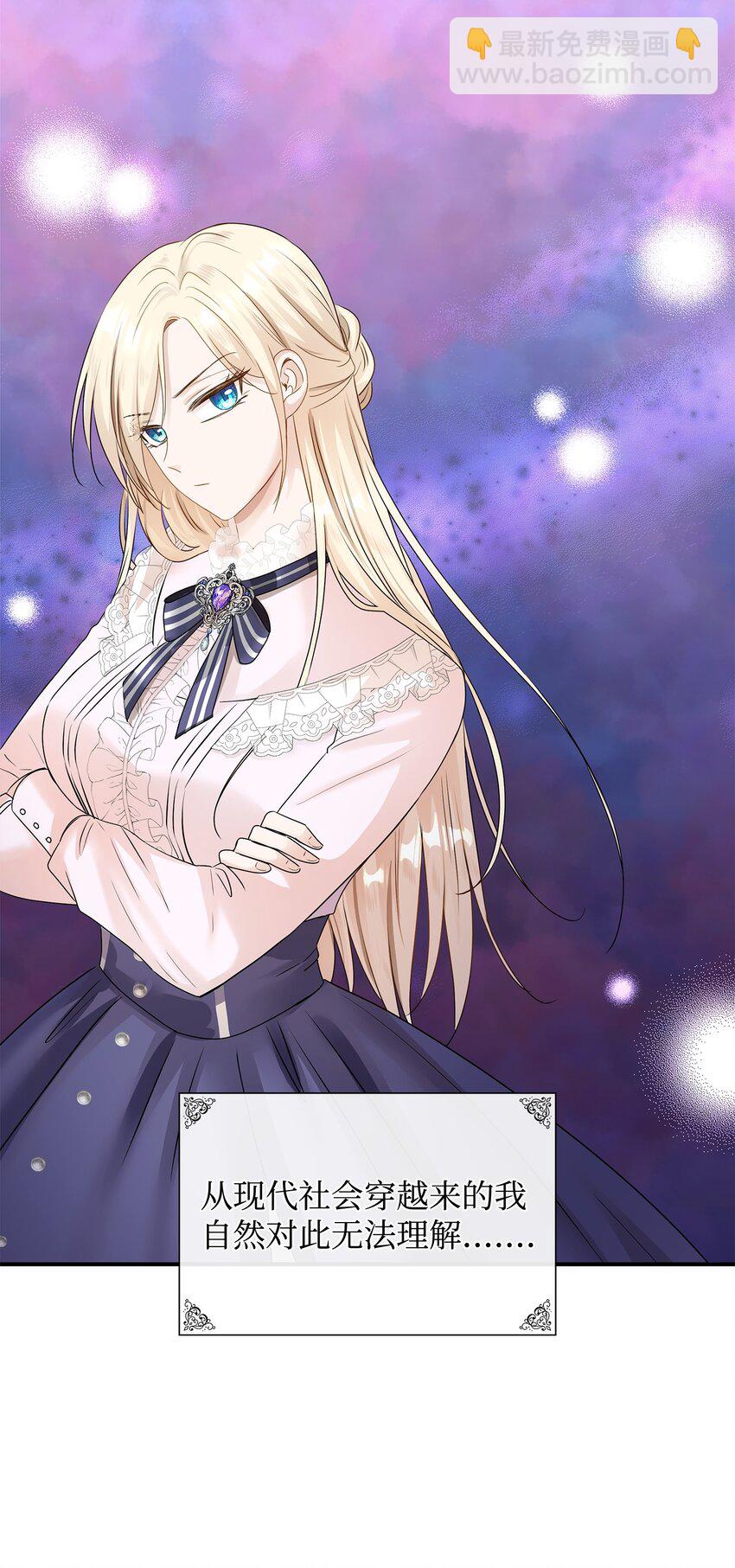 花與劍：帝國榮光的聯姻生活 - 12 有刺客(1/2) - 6