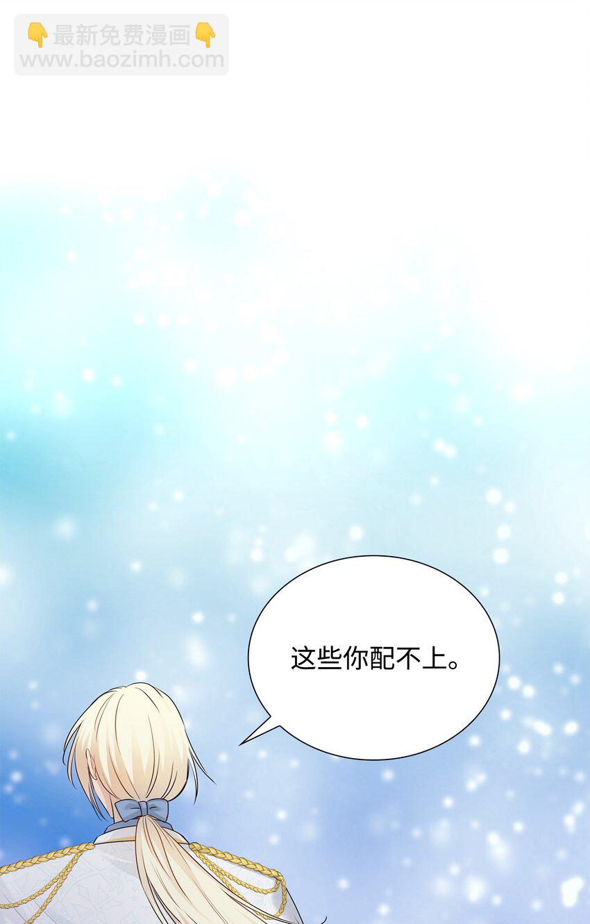 花與劍：帝國榮光的聯姻生活 - 12 有刺客(1/2) - 1