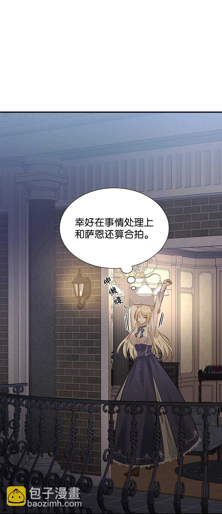 花與劍：帝國榮光的聯姻生活 - 12 有刺客(1/2) - 7