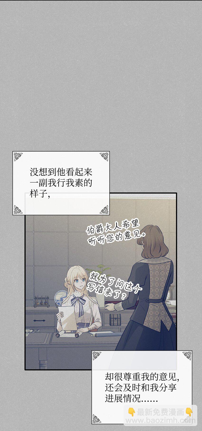 花與劍：帝國榮光的聯姻生活 - 12 有刺客(1/2) - 8