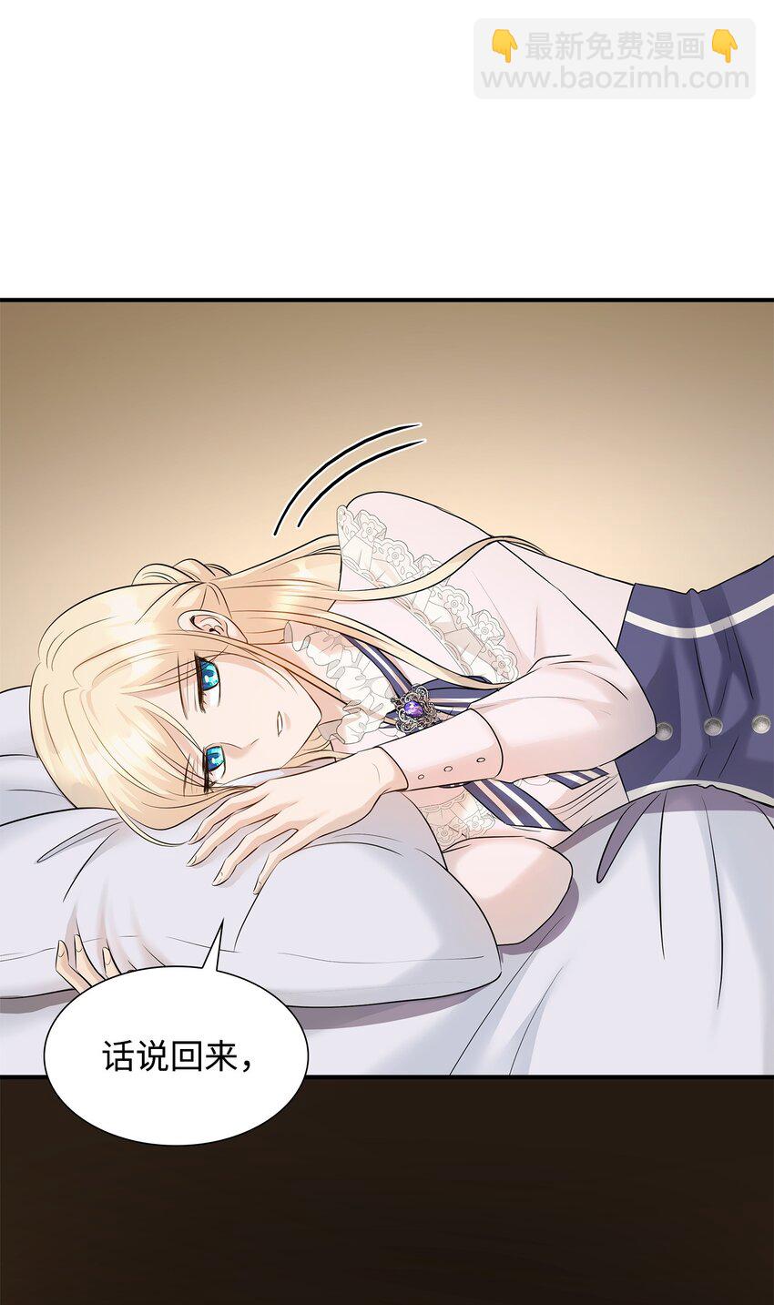 花與劍：帝國榮光的聯姻生活 - 12 有刺客(1/2) - 2