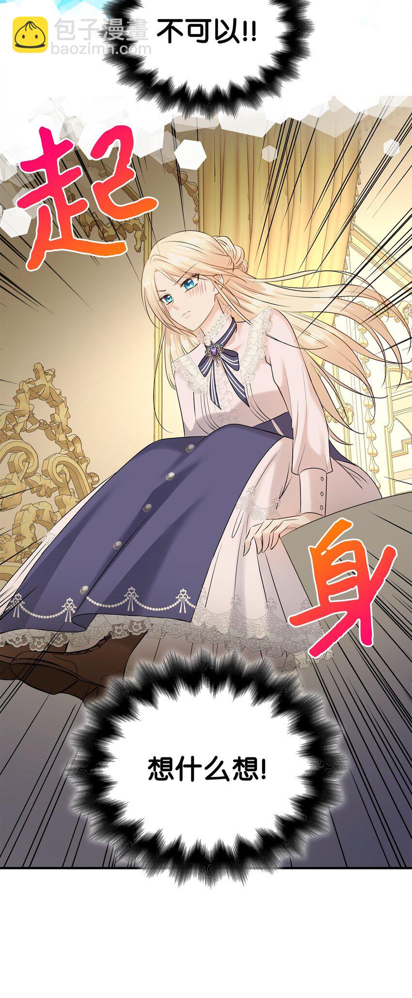 花與劍：帝國榮光的聯姻生活 - 12 有刺客(1/2) - 1