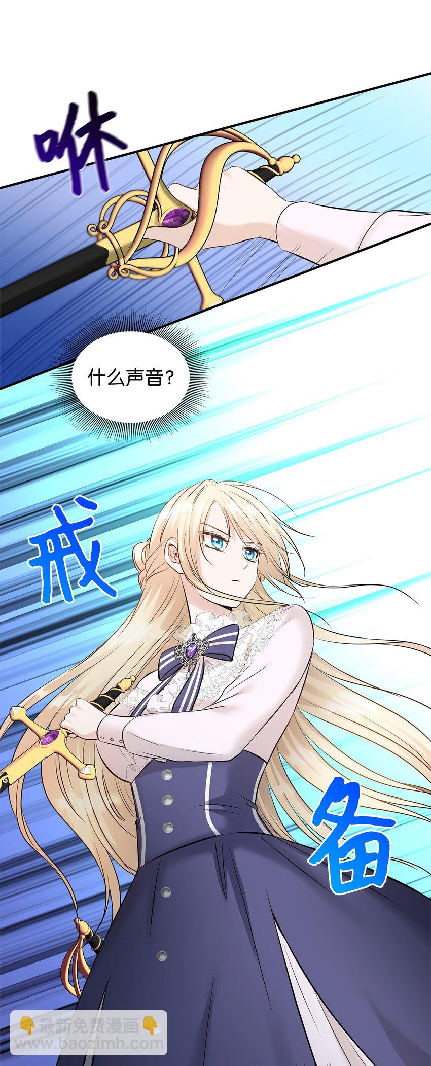 花與劍：帝國榮光的聯姻生活 - 12 有刺客(2/2) - 1