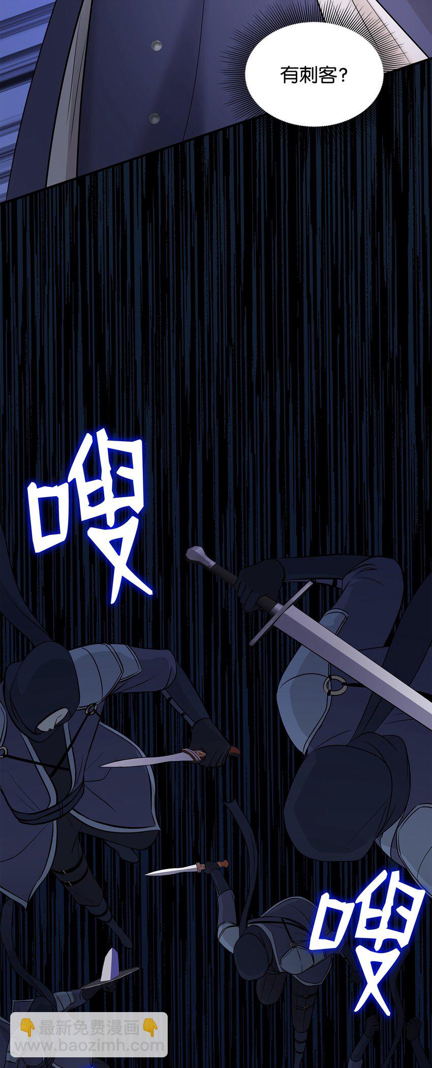 花與劍：帝國榮光的聯姻生活 - 12 有刺客(2/2) - 2