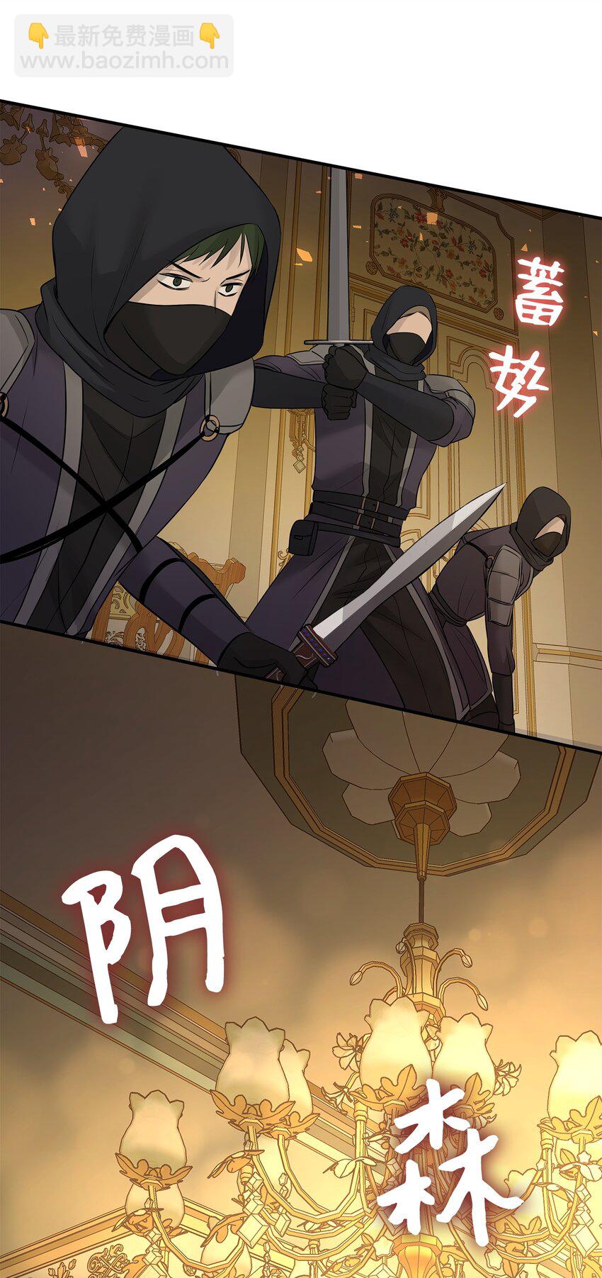 花與劍：帝國榮光的聯姻生活 - 12 有刺客(2/2) - 6