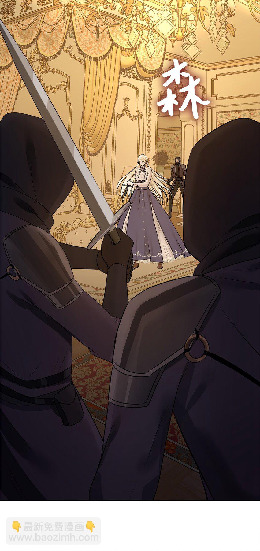 花與劍：帝國榮光的聯姻生活 - 12 有刺客(2/2) - 7