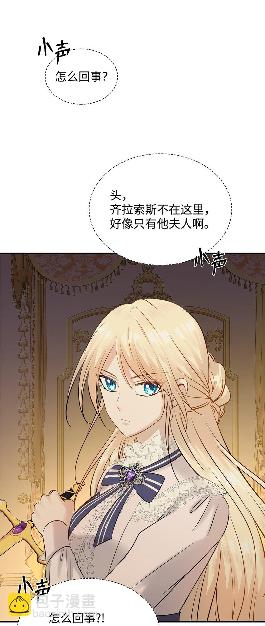 花與劍：帝國榮光的聯姻生活 - 12 有刺客(2/2) - 2