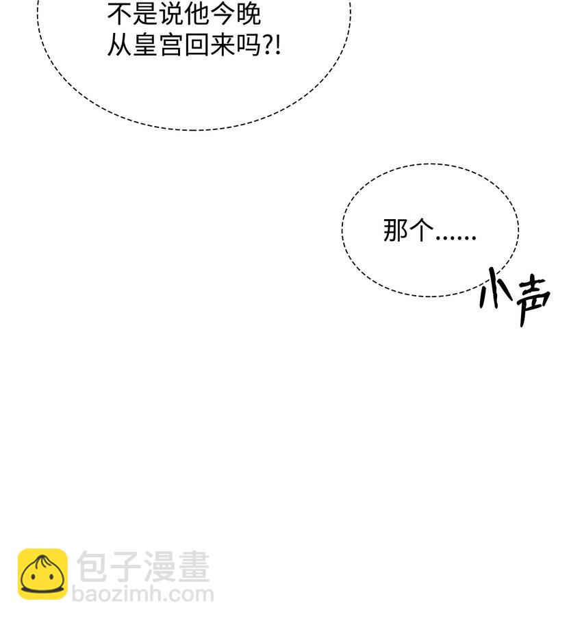 花與劍：帝國榮光的聯姻生活 - 12 有刺客(2/2) - 3