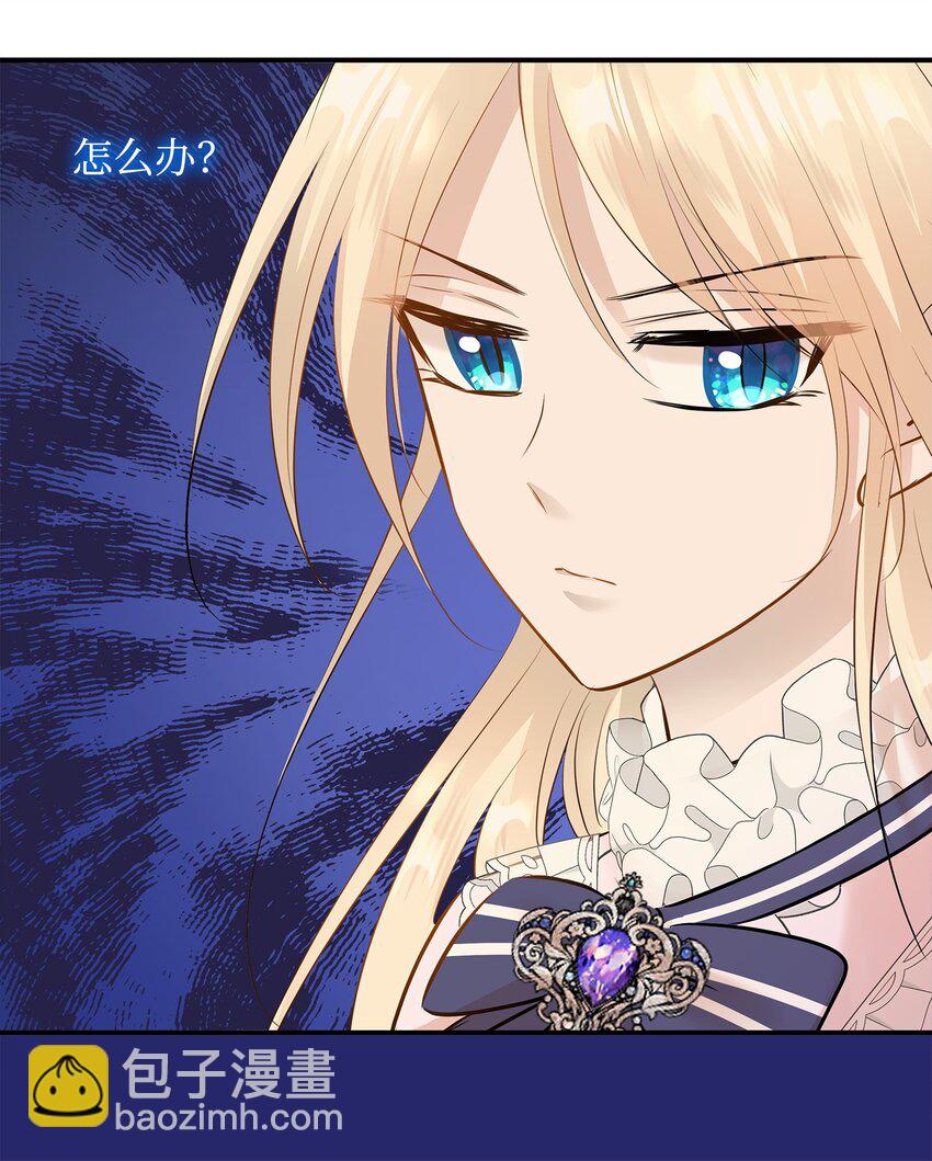 花與劍：帝國榮光的聯姻生活 - 12 有刺客(2/2) - 4