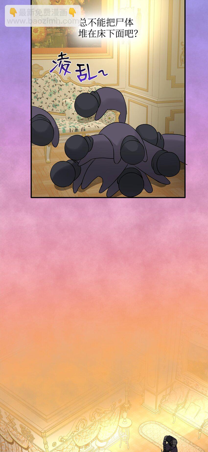 花與劍：帝國榮光的聯姻生活 - 12 有刺客(2/2) - 6