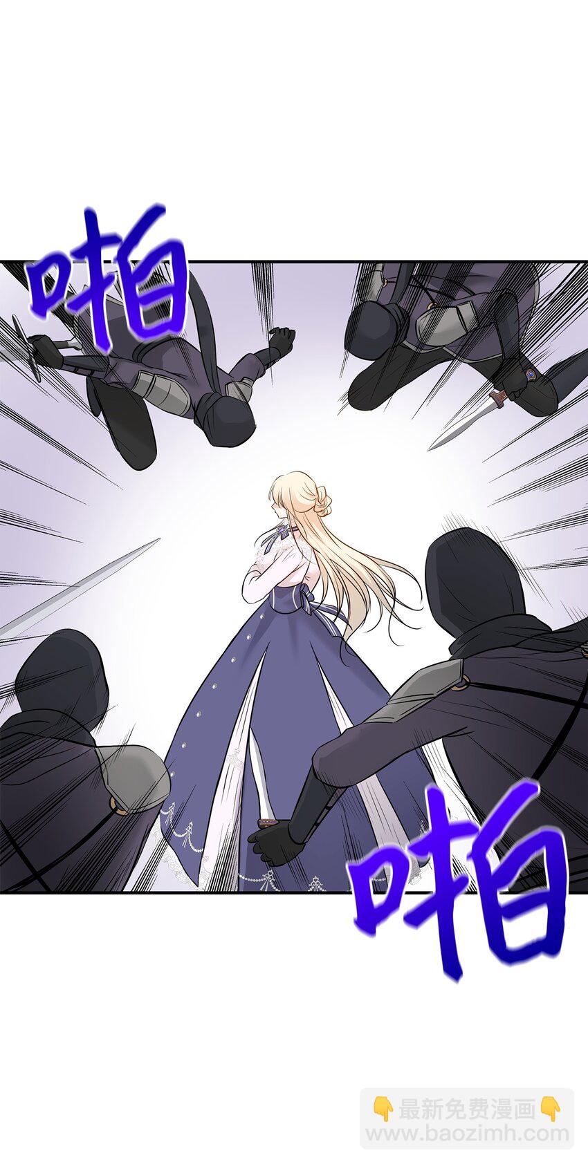 花與劍：帝國榮光的聯姻生活 - 12 有刺客(2/2) - 2