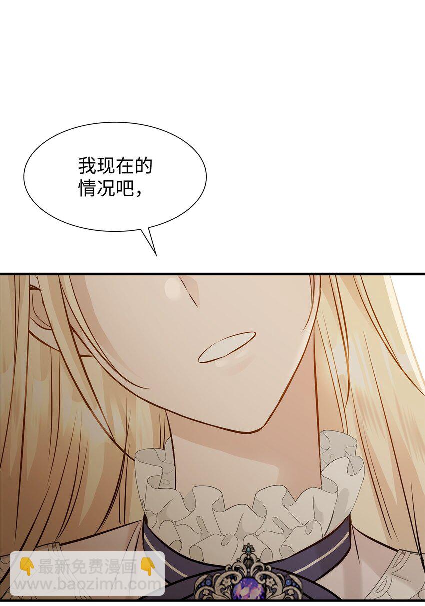 花與劍：帝國榮光的聯姻生活 - 12 有刺客(2/2) - 5