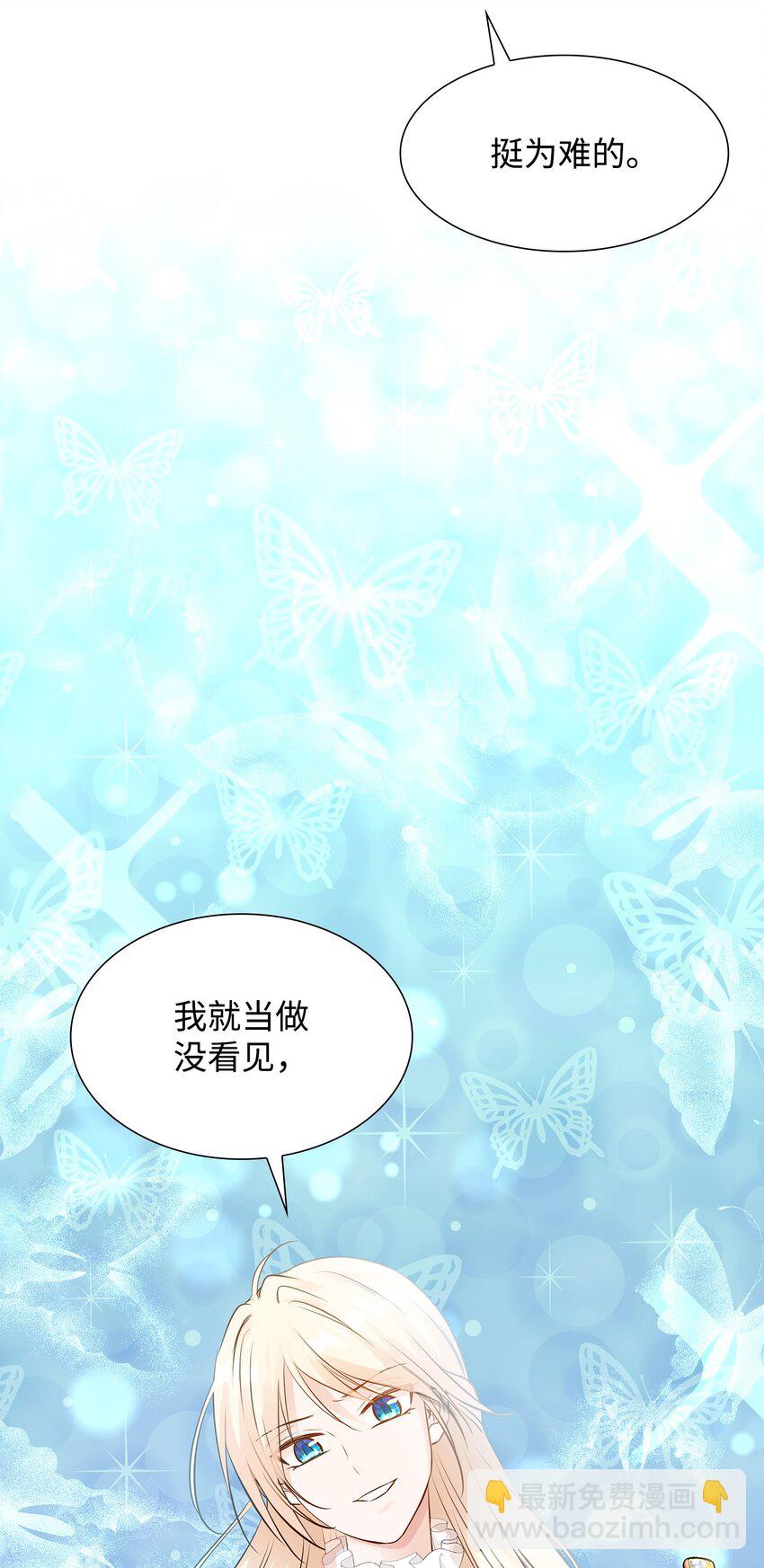 花與劍：帝國榮光的聯姻生活 - 12 有刺客(2/2) - 6