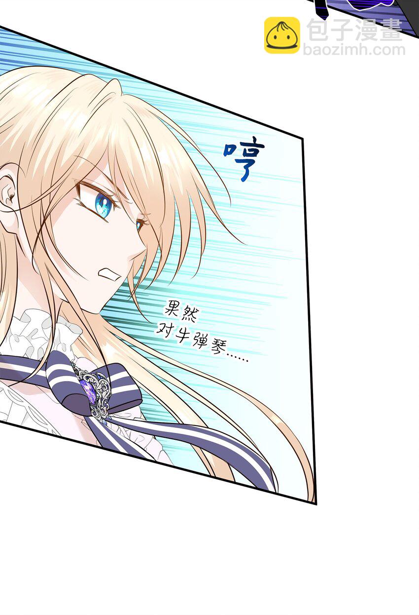 花與劍：帝國榮光的聯姻生活 - 12 有刺客(2/2) - 3