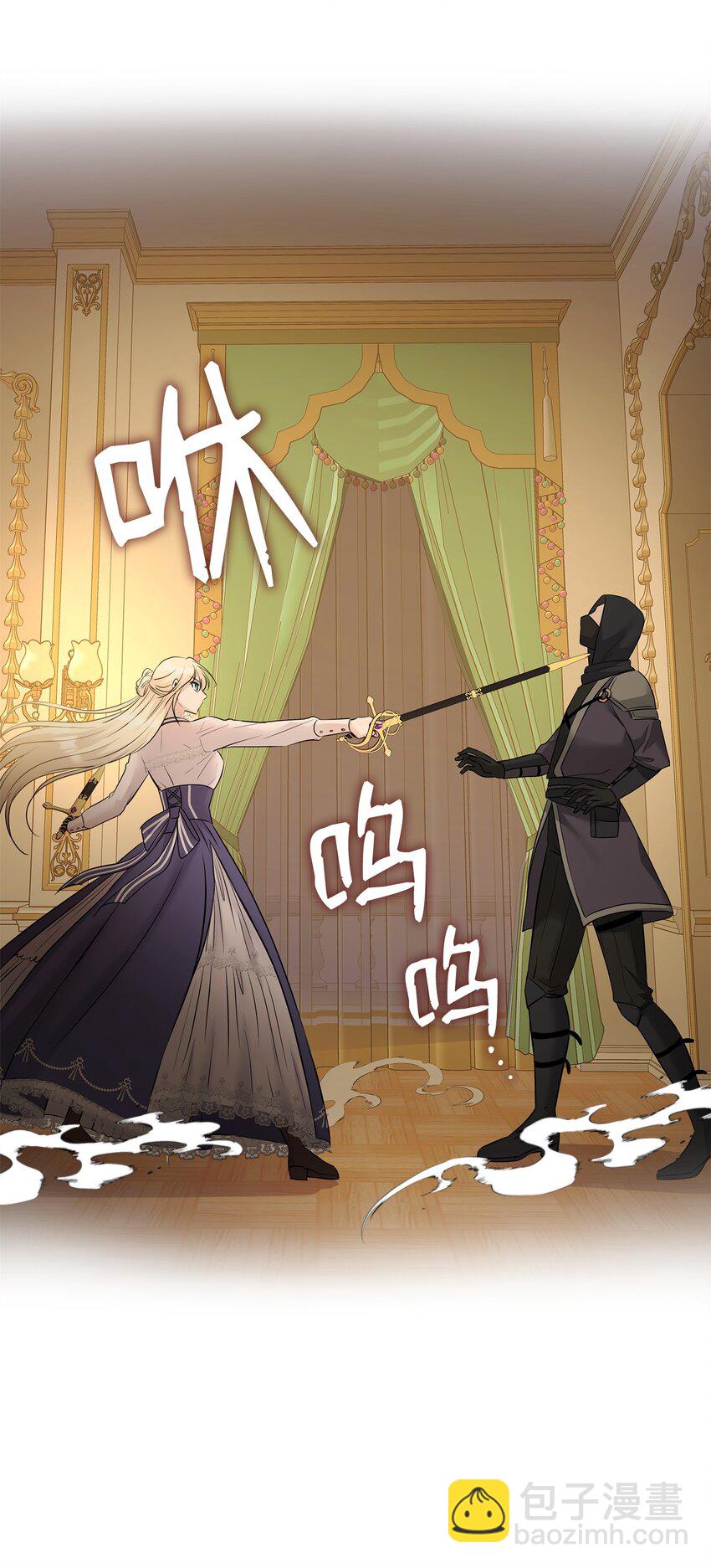 花與劍：帝國榮光的聯姻生活 - 12 有刺客(2/2) - 2