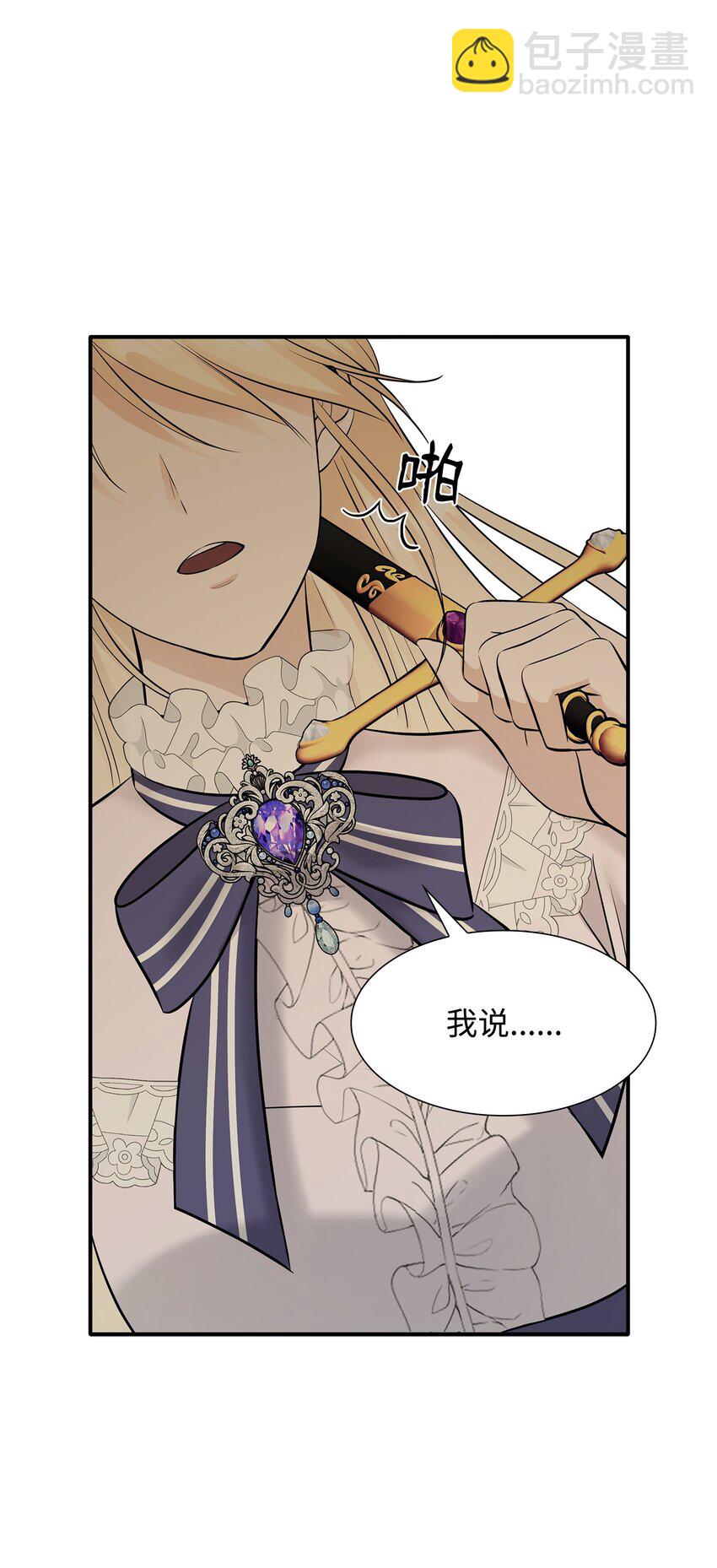 花與劍：帝國榮光的聯姻生活 - 12 有刺客(2/2) - 4