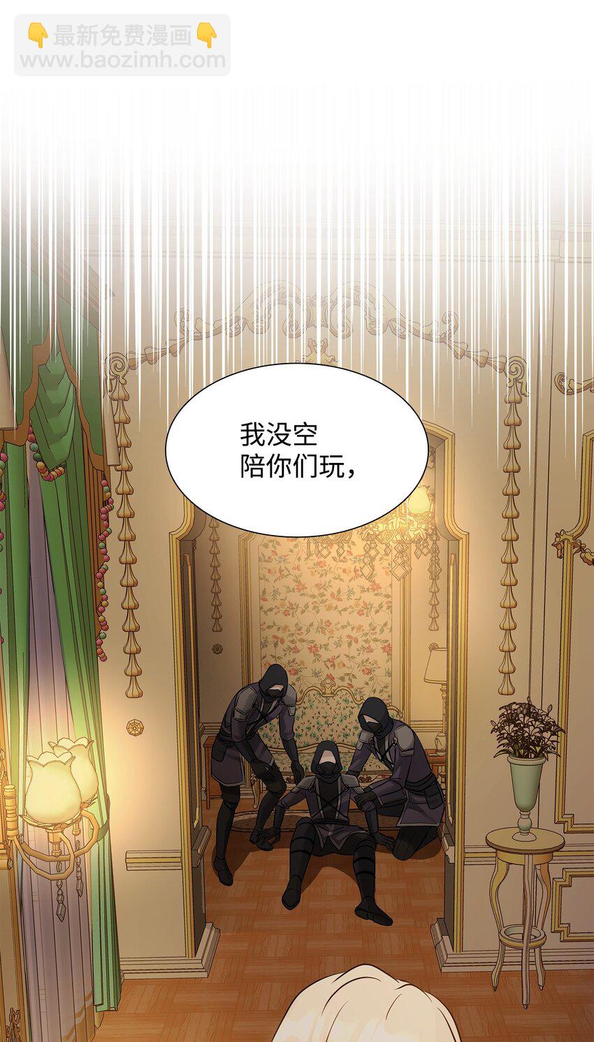 花與劍：帝國榮光的聯姻生活 - 12 有刺客(2/2) - 5