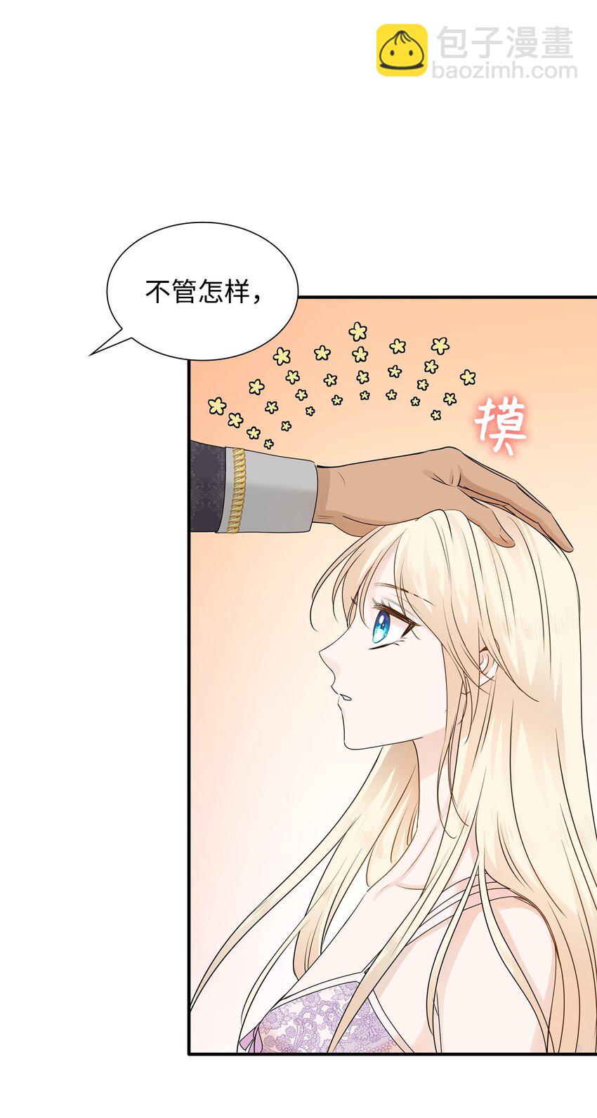 花與劍：帝國榮光的聯姻生活 - 12 有刺客(1/2) - 1