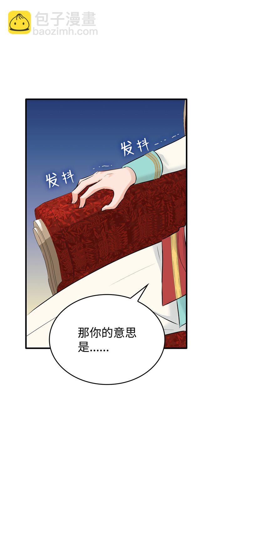 花與劍：帝國榮光的聯姻生活 - 14 醉中真談(1/2) - 2